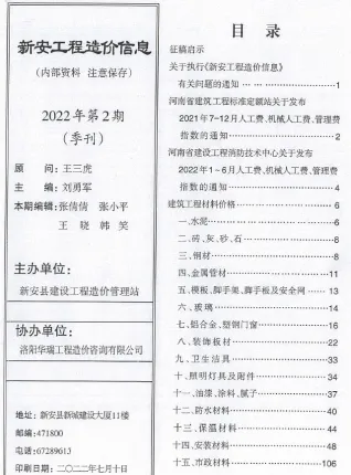 新安县造价信息2022年2季度4、5、6月取定说明首图