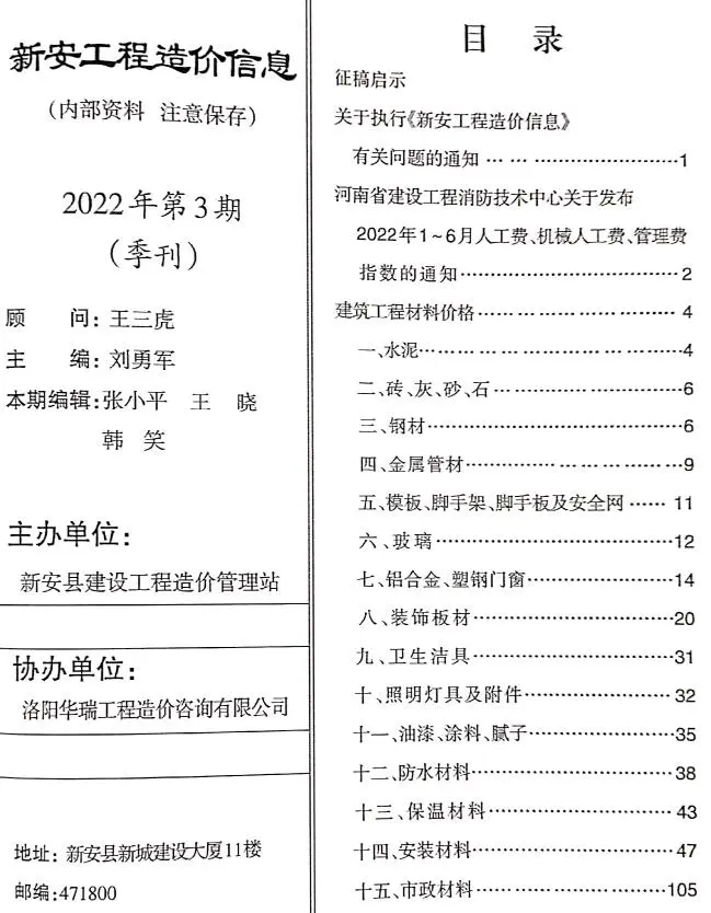 新安电子版造价信息