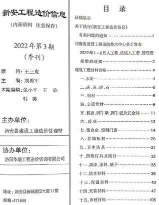 造价信息期刊PDF扫描件电子版