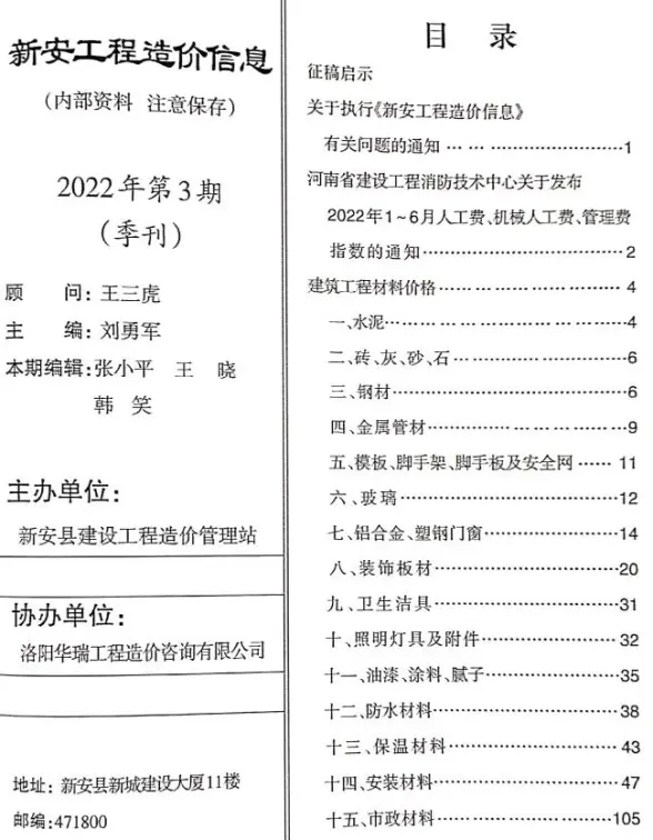新安2022年3季度7、8、9月预算造价信息