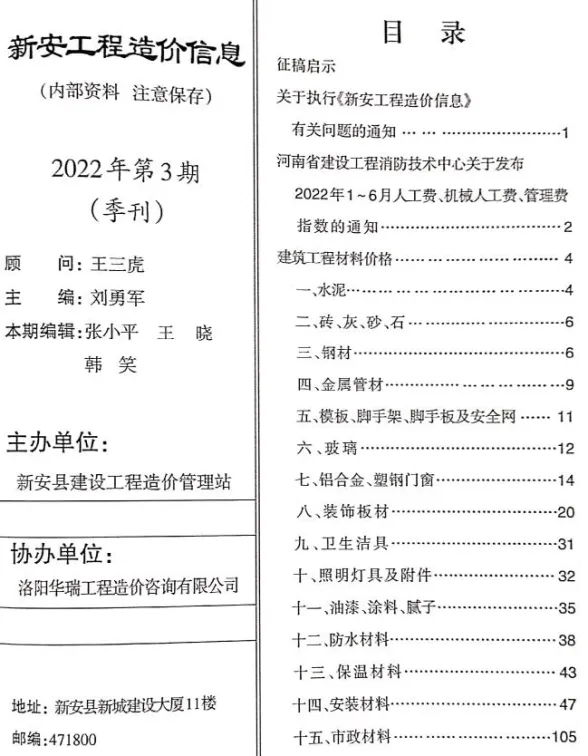 新安县2022年3季度7、8、9月建设工程造价信息封面