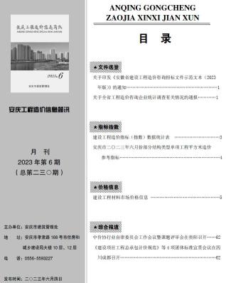安庆2023年6月造价信息