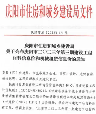 2023年庆阳建设工程材料信息价电子版