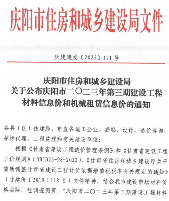 2023年第3期庆阳5、6月建筑造价信息