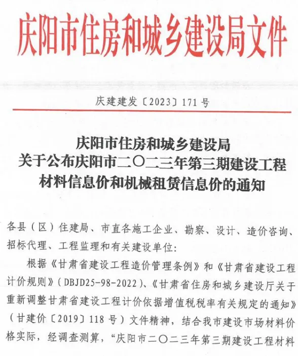 庆阳市2023年第3期5、6月建材造价信息PDF第一页