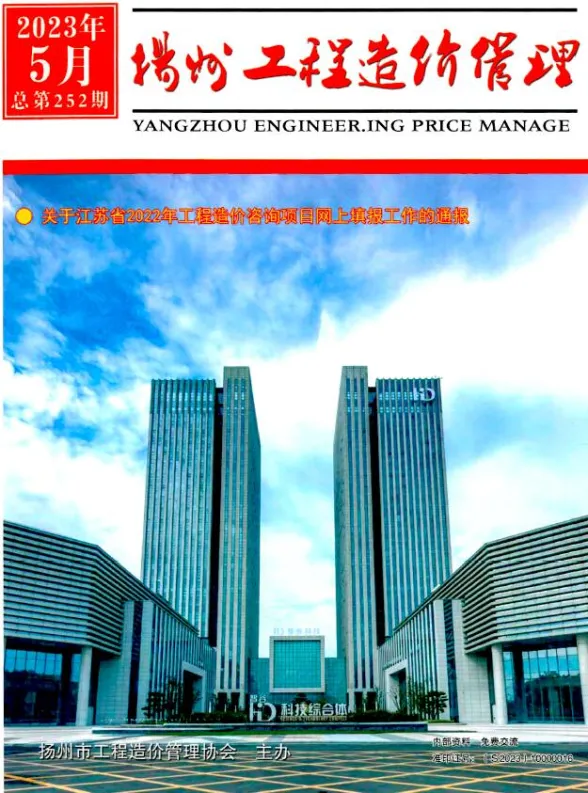 扬州市2023年5月工程造价管理封面