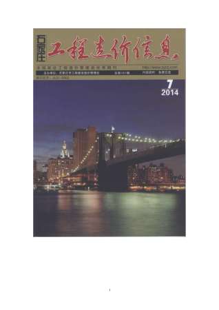 石家庄2014年7月造价信息