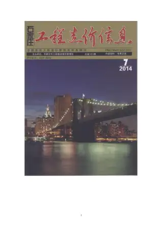 石家庄2014年7月电子版建设工程造价信息