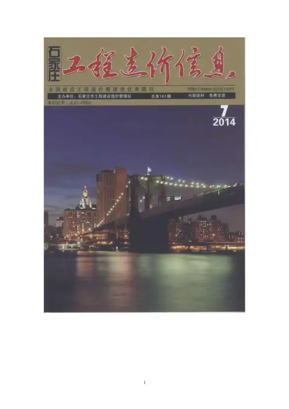 石家庄市2014年7月招标造价信息