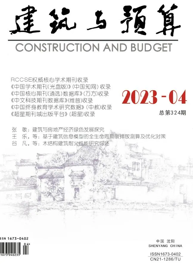 2023年4月辽宁建筑与预算