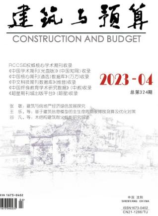 辽宁省2023年第4期造价信息期刊PDF电子版