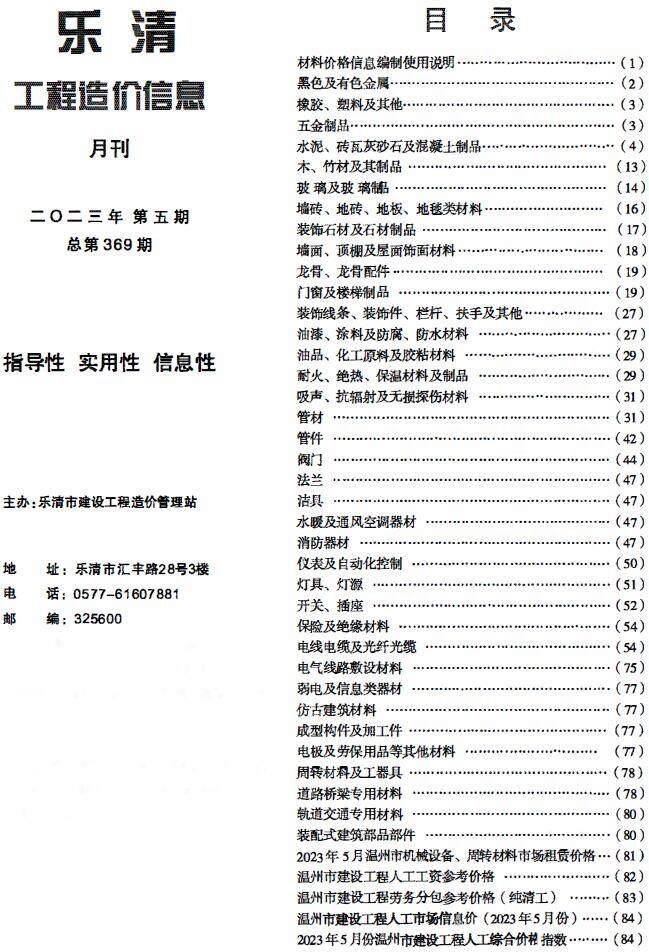 乐清市2023年5月造价信息造价信息期刊PDF扫描件