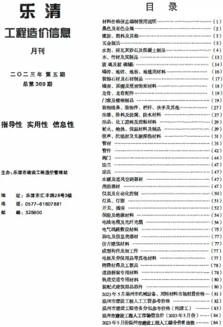 乐清市官方电子版造价信息