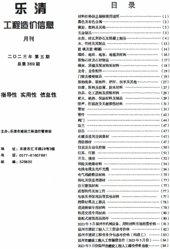 乐清市2023年5月材料造价信息