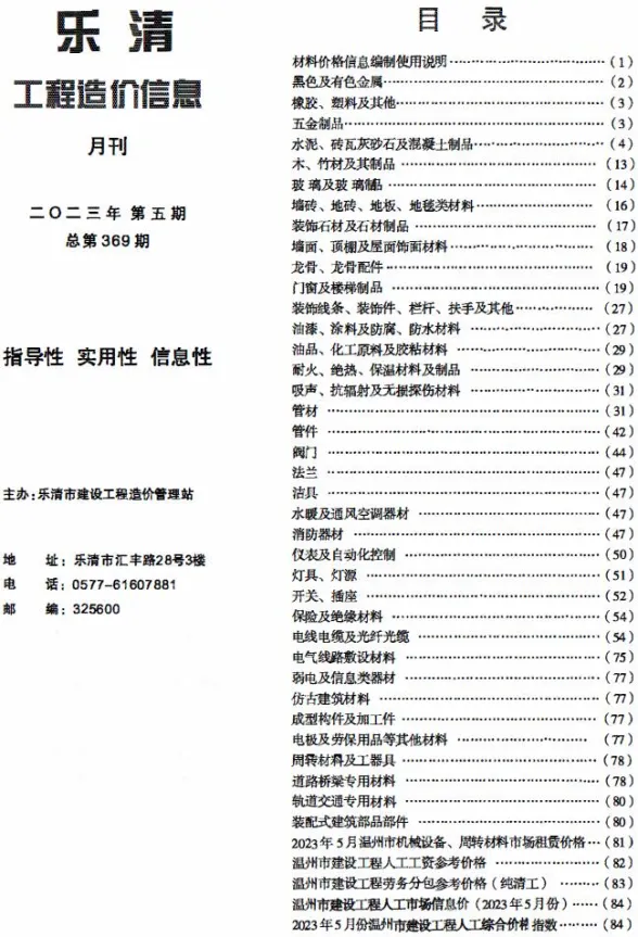 乐清市2023年5月建材造价信息PDF第一页