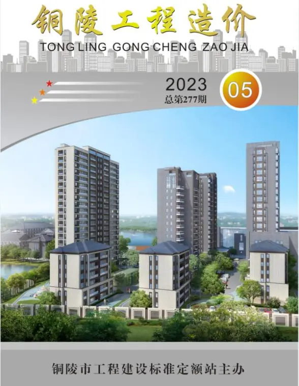 铜陵市2023年5月工程造价信息