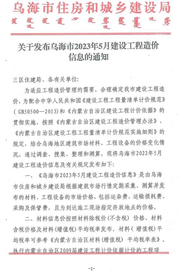 乌海市2023年5月工程信息价