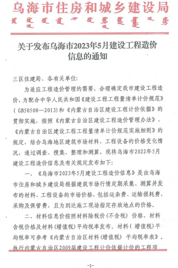 乌海市2023年5月招标造价信息