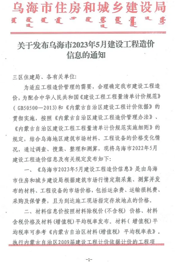 乌海市2023年5月建材造价信息PDF第一页