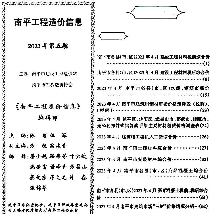 2023年南平工程造价信息电子版
