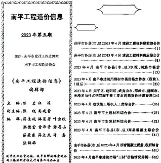 2023年南平油漆涂料工程造价信息价电子版第一页