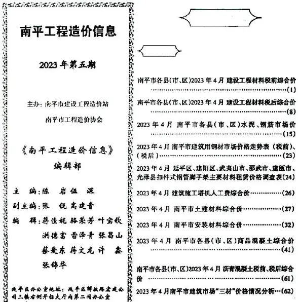 南平市2023年5月工程造价信息