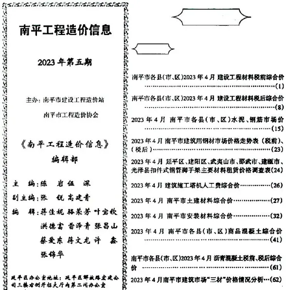 南平2023年5月建材结算价