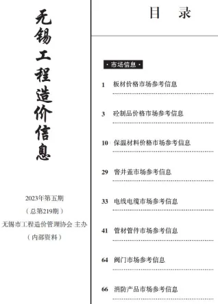 无锡市2023年5月造价信息pdf