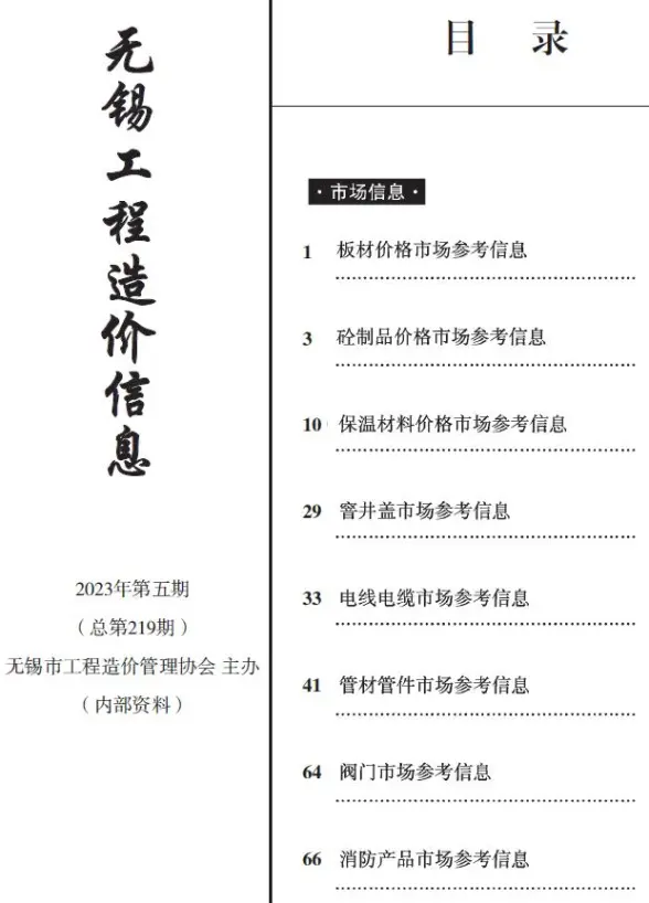 无锡2023年5月市场价招标造价信息
