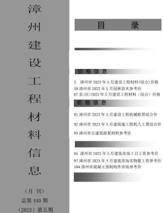 漳州2023年5月造价信息