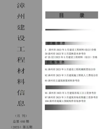 2023年5月漳州建设工程材料信息