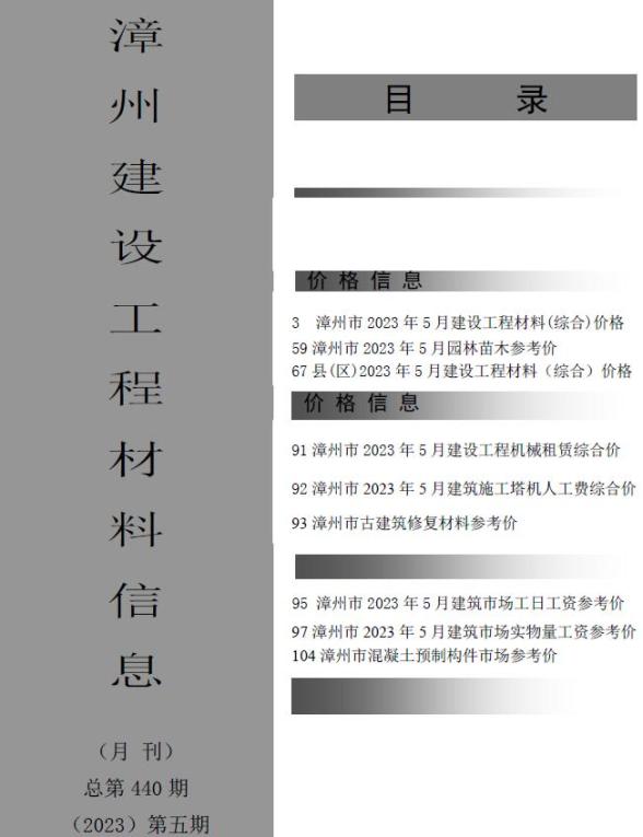 漳州市2023年5月工程信息价