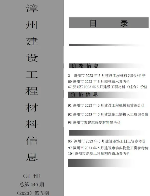 漳州市2023年5月工程造价信息