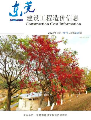 东莞2023年5月造价信息