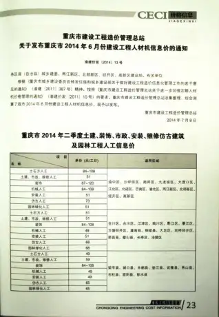 重庆市2014年7月造价信息pdf