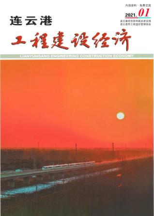连云港2021年1期造价信息