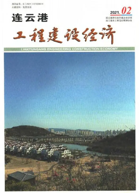 连云港市2021年第2期工程造价信息