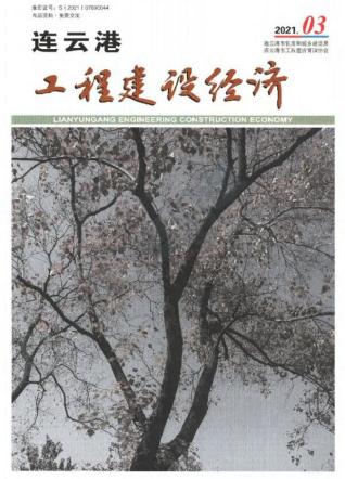 连云港2021年3期造价信息