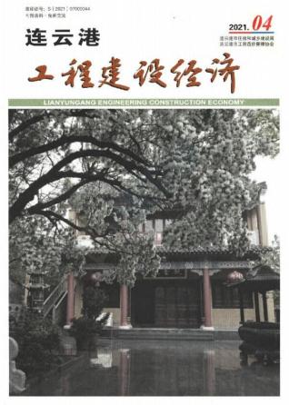 连云港2021年4期造价信息