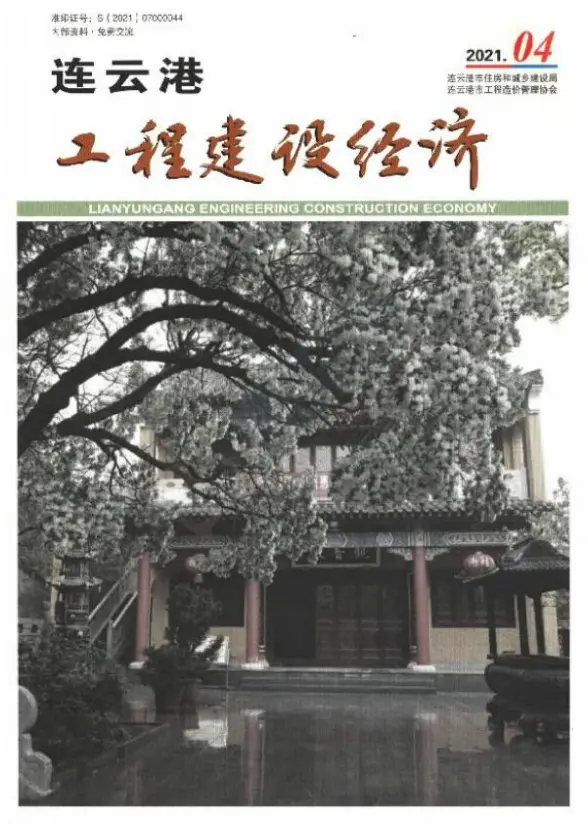 连云港市2021年第4期工程造价信息