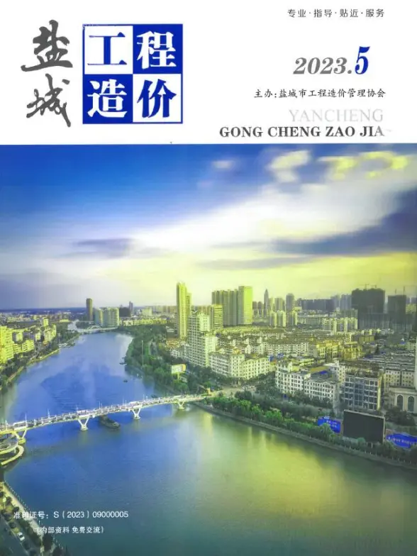盐城市2023年5月结算造价信息
