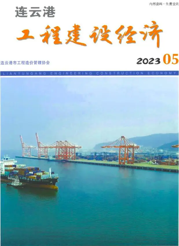 2023年5月连云港工程建设经济