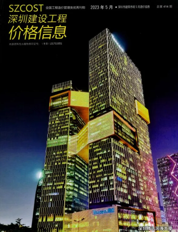 深圳市2023年5月建材造价信息PDF第一页
