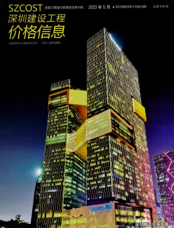 深圳市2023年5月建筑造价信息