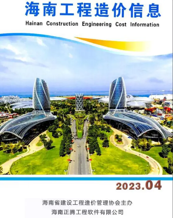 海南省2023年4月工程造价信息