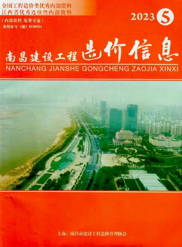 南昌市2023年5月造价信息
