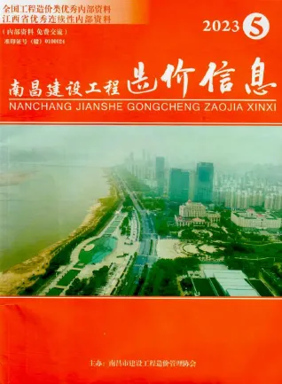 南昌市造价信息2023年5月简介首图