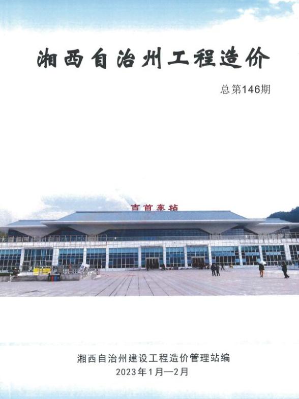 湘西2023年1期1、2月工程建材价
