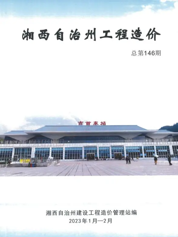 湘西2023年1期1、2月材料结算价