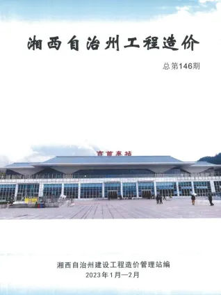 湘西州2023年1期1、2月造价信息内容背书首图(工程造价管理手册)
